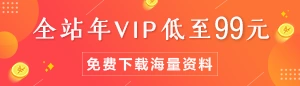 VIP会员